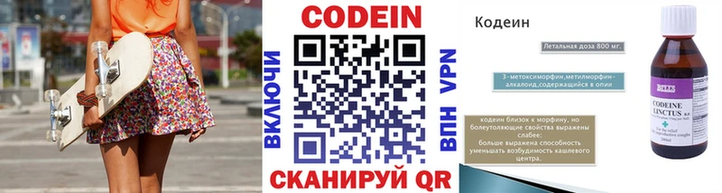 Codein напиток Lean (лин)  Михайлов 